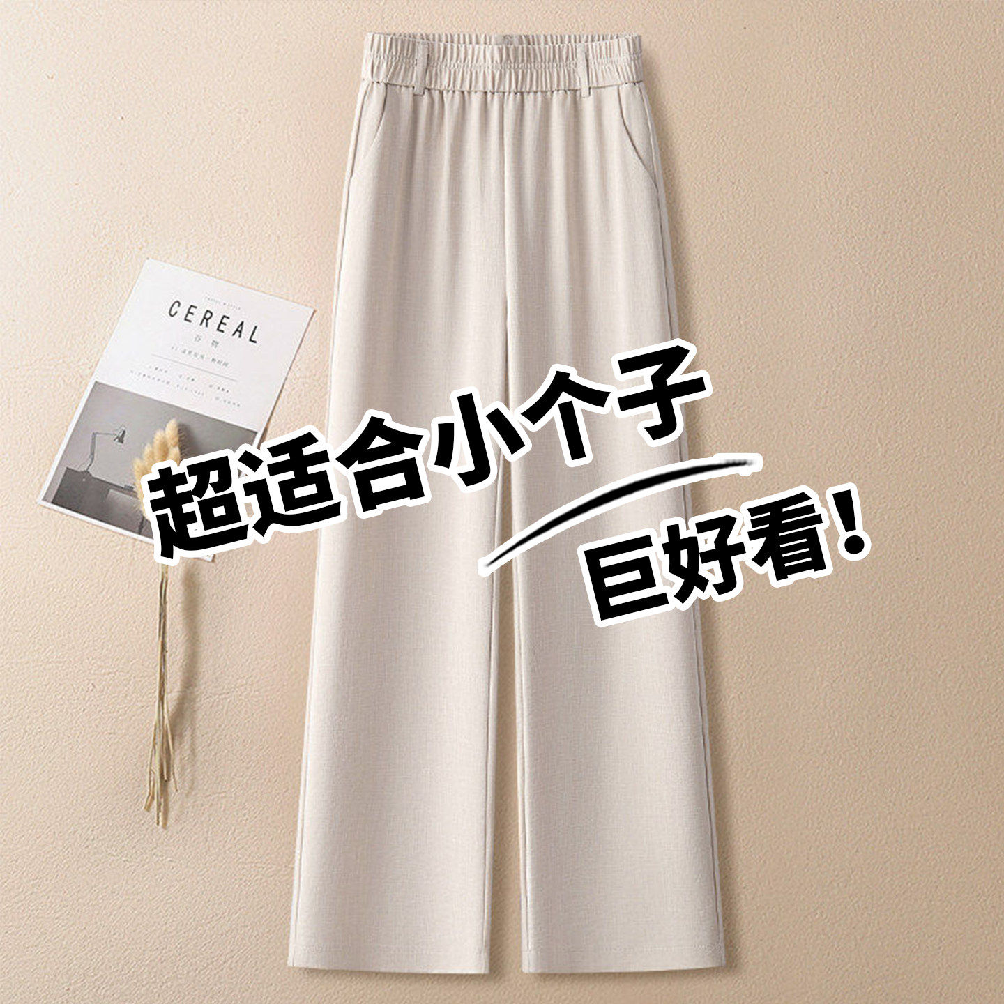 高端米色天丝亚麻阔腿裤女夏薄款2026年新款垂坠感抗皱九分直筒裤