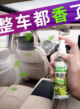 车内除异味杀菌车载手喷香水持久香薰空气清洗剂车家用除甲醛除臭