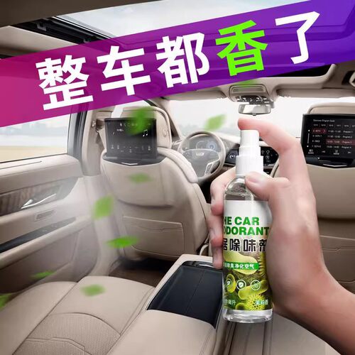 车内除异味杀菌车载手喷香水持久香薰空气清洗剂车家用除甲醛除臭
