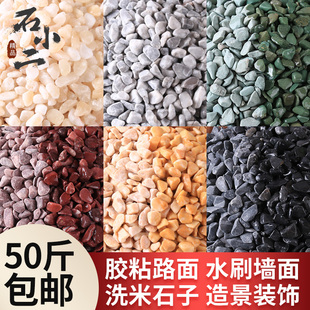 水洗石石子水磨石沙砾石头地面石子庭院造景砾石胶粘石水洗石材料
