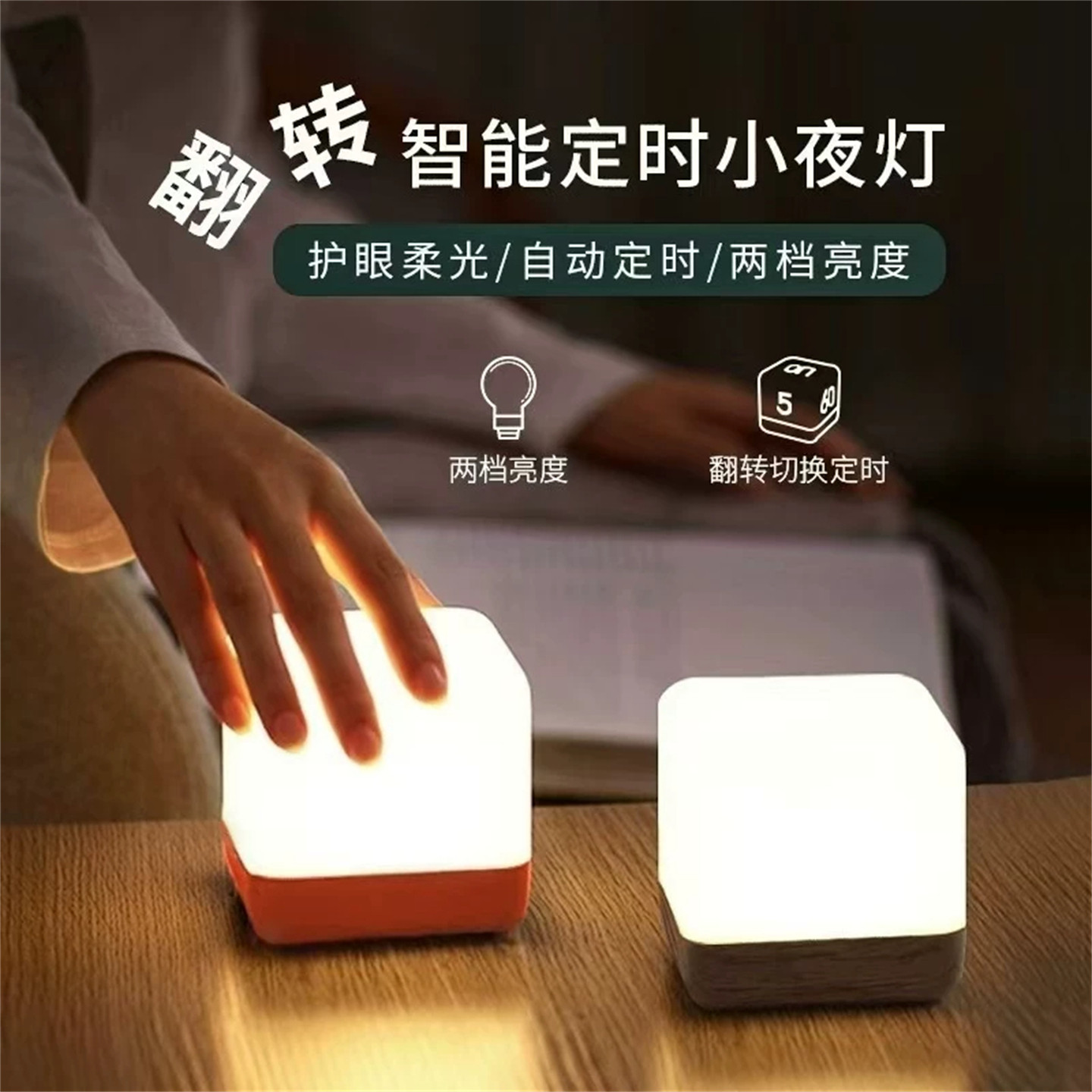 翻转定时小夜灯创意宿舍卧室家用睡眠台灯儿童充电柔光护眼床头灯