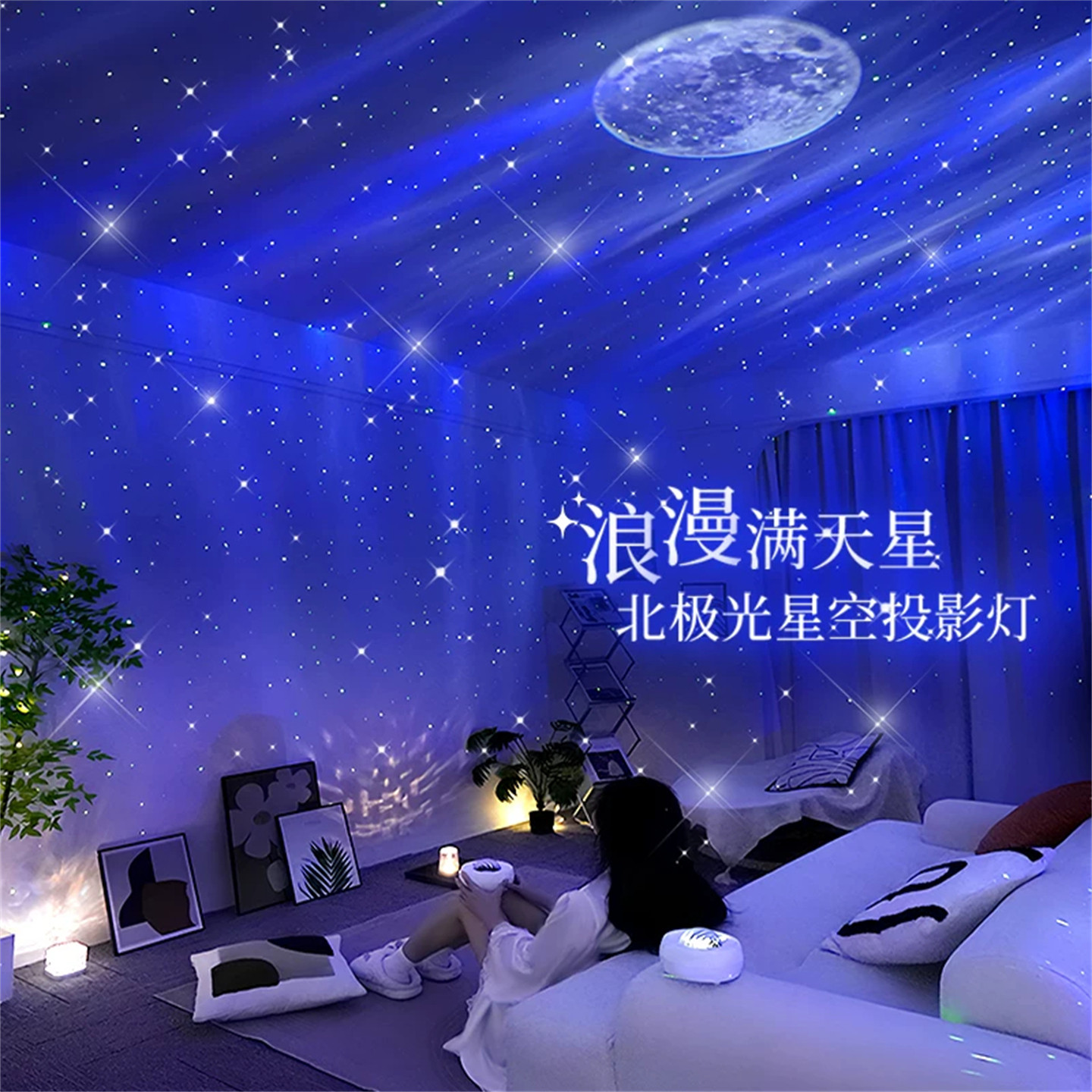 情侣礼物极光星空灯投影灯蓝牙音箱卧室房间浪漫氛围灯床头小夜灯