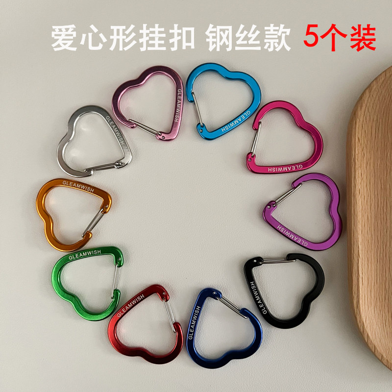 爱心铝合金钢丝登山扣