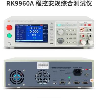 美瑞克RK9960/RK9960A程控安规综合测试仪