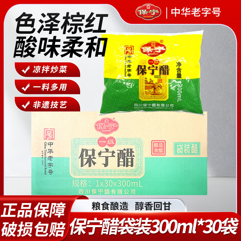 保宁一级醋300ml*30袋整箱批发价图片