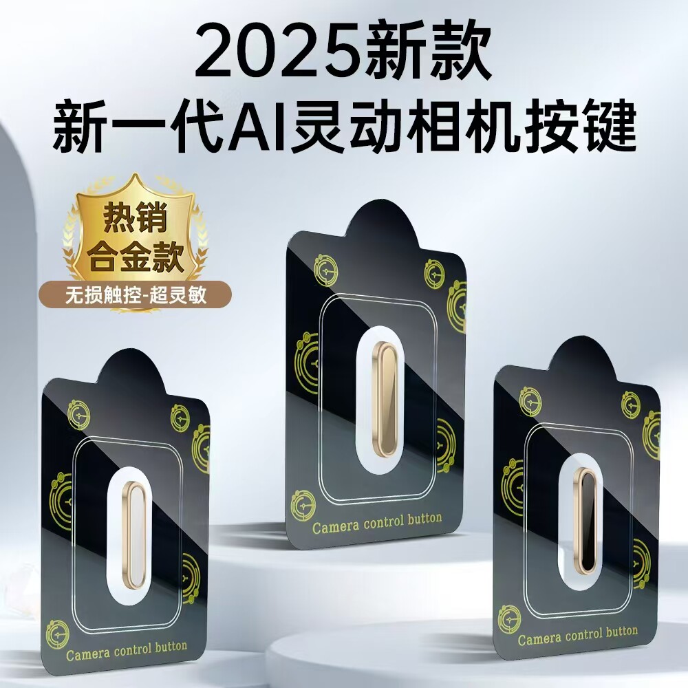 适用苹果16promax手机壳拍照AI按键电容触控相机保护按钮iPhone16Pro灵动相机侧键贴感应防刮花16plus