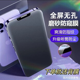 适用于苹果14promax磨砂防窥iphone13pm无孔钢化膜14pro手机XR黑边11全屏12pro防尘xs防偷窥15plus高清防指纹