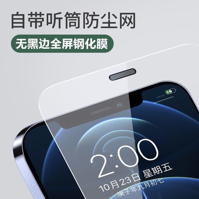 适用苹果14promax无黑边钢化膜iPhone15pro听筒防尘网xr全屏高清XS护眼绿光13P航空合金防尘12防偷窥8P蓝光14