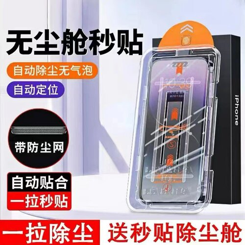 【新款自动除尘】适用苹果iphone14Promax全屏钢化膜14plus手机高清防指纹12p/11秒贴膜xr带防尘网防偷窥神13