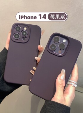 适用iPhone14promax手机壳苹果14plus暗紫色简约13Pro莓果紫镜头全包防摔14高级感保护13pm纯液态硅胶软壳12