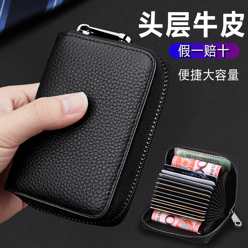头层牛皮卡包男防消磁防盗刷卡套女式多卡位卡夹拉链款证件卡片包