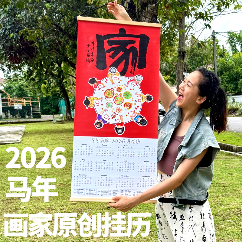 画师原创日历2026马年中国风挂画