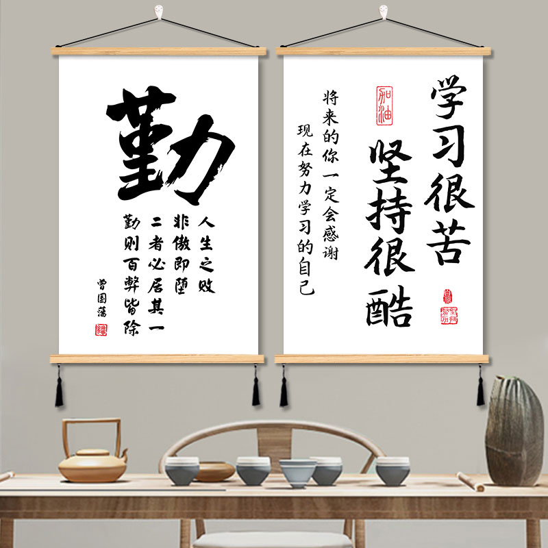 学习激励志字画挂画书房坚持自律装饰画努力读书学生标语学校教室