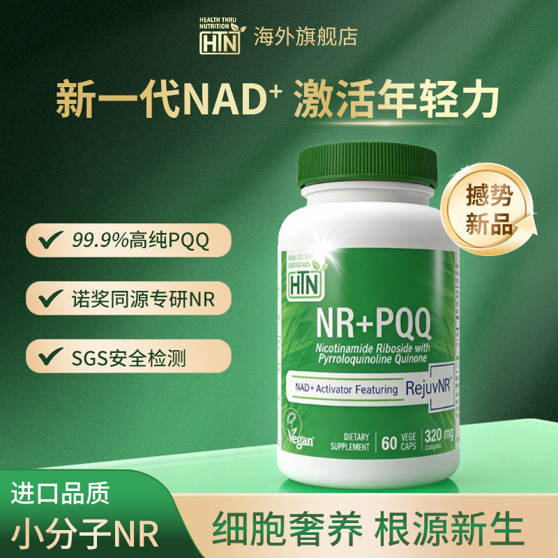 HTN美国进口专利NR时光瓶胶囊细胞新生瓶NAD+补充剂PQQ衰老,保健食品/膳食营养补充食品,PQQ/吡咯喹啉醌,淘宝优惠券,粉丝福利购,淘宝优惠卷