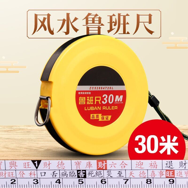 鲁班尺正宗风水尺 卷尺子20米30米50米m钢卷尺风水尺木工尺高精度