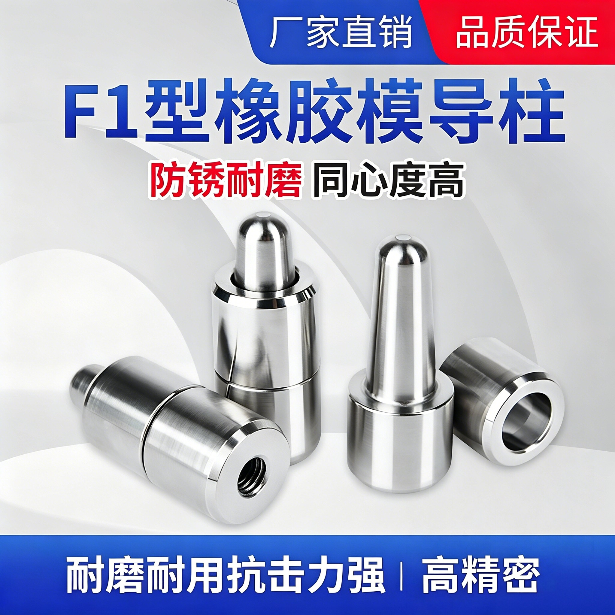精密橡胶模具导柱导套硅胶密封圈模导柱自动化定位柱定位销F1F2型