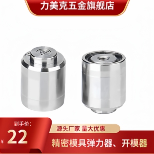 模具配件模具弹出器弹力器模具弹簧开模器橡胶模具顶模器顶出器
