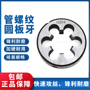 管螺纹圆板牙英制元板牙喉牙G1/4 1/2 3/4 1寸牙板4分6分水管板牙