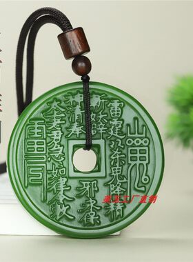 和田玉碧玉八卦山鬼花钱挂件