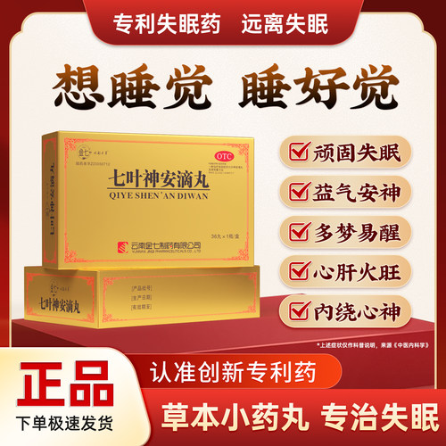 [金七]七叶神安滴丸50mg*36丸*1瓶/盒