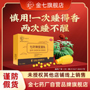 治疗失眠专利药 安神补脑中药神经衰弱七叶神安滴丸官方快速入睡