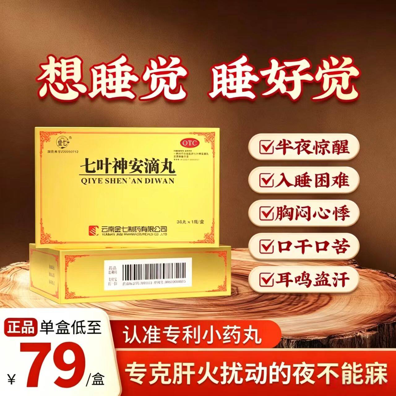金七七叶神安滴丸专利治失眠官方旗舰店中药丸安神助眠快速入睡