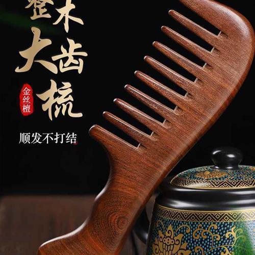 Wooden comb natural big tooth female curly hair comb sandalw