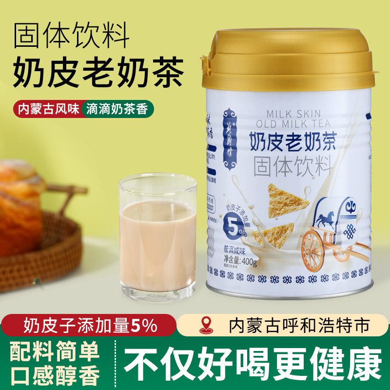 北国情奶皮老奶茶内蒙古特产普洱咸味奶茶速溶冲泡饮品