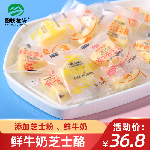 图腾牧场鲜牛奶芝士乳酪儿童零食无蔗糖内蒙古特产三角奶酪块500g