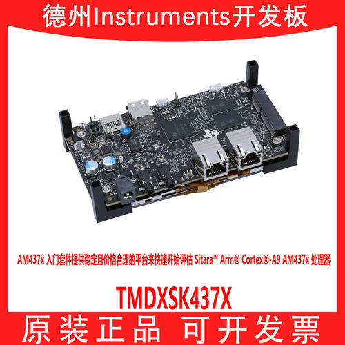 TITMDXSK437X开发板套件