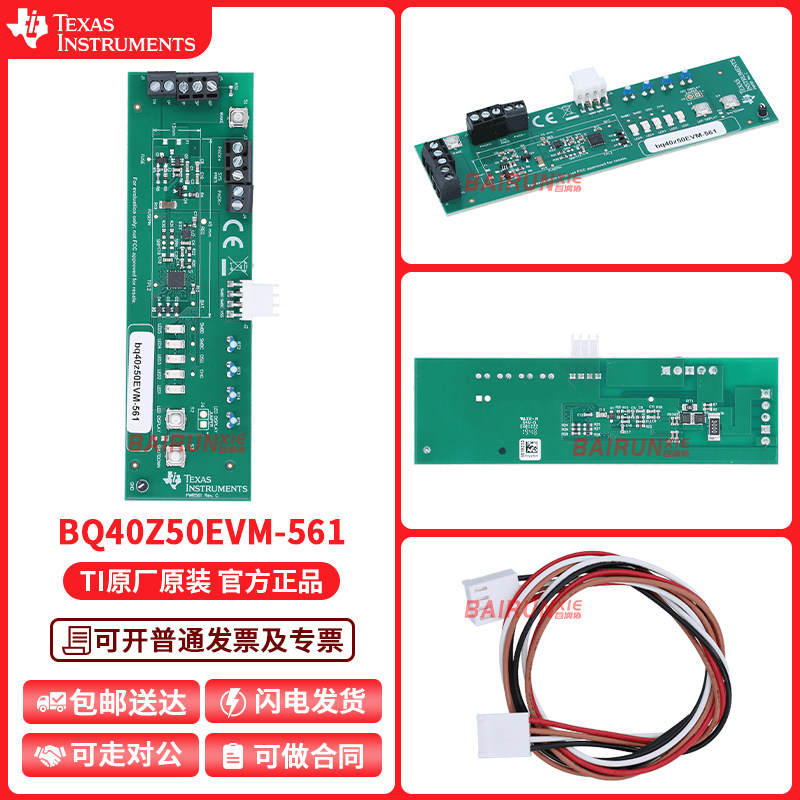现货BQ40Z50EVM-561 电量监测计 锂离子电池组管理器评估模块原装