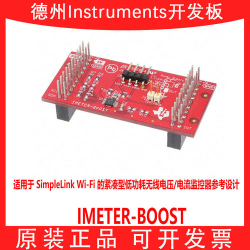 现货IMETER-BOOST开发板