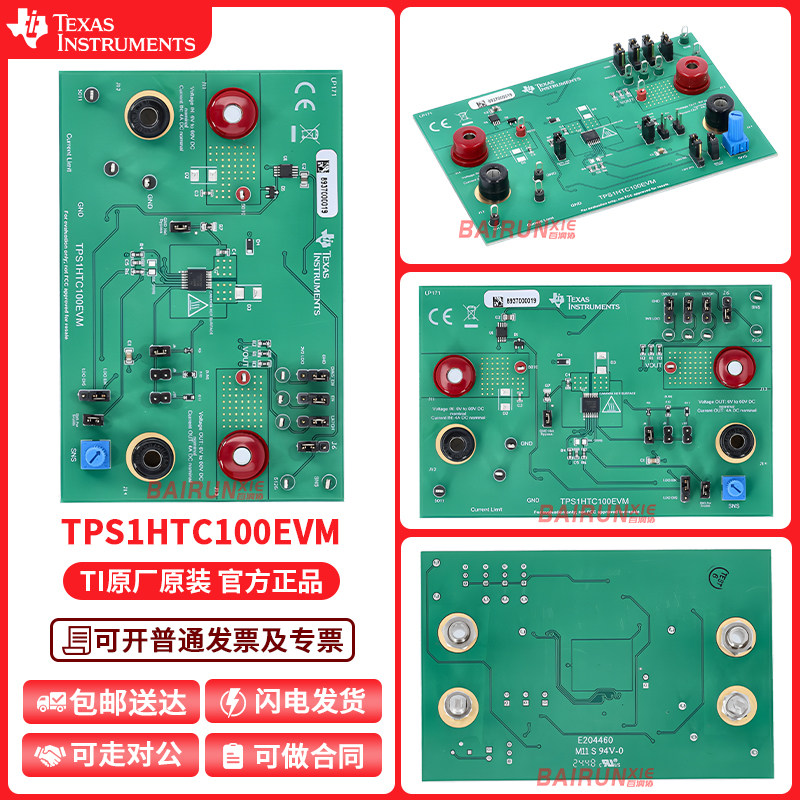 TPS1HTC100EVMTI官方原装开发板