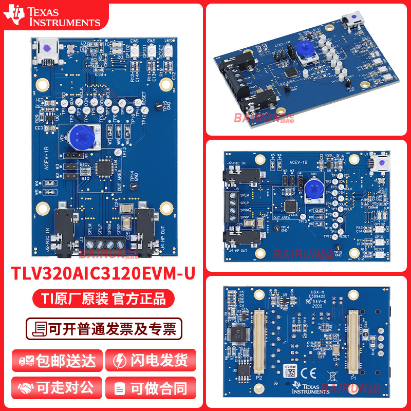 TLV320AIC3120EVM-U 评估模块开发板音频编解码器 TI原装正品全新