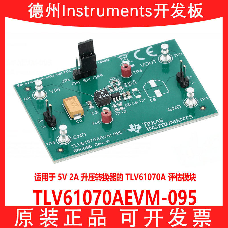TLV61070AEVM-095TI开发板模块