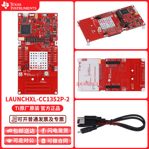 TILAUNCHXL-CC1352P-4开发套件