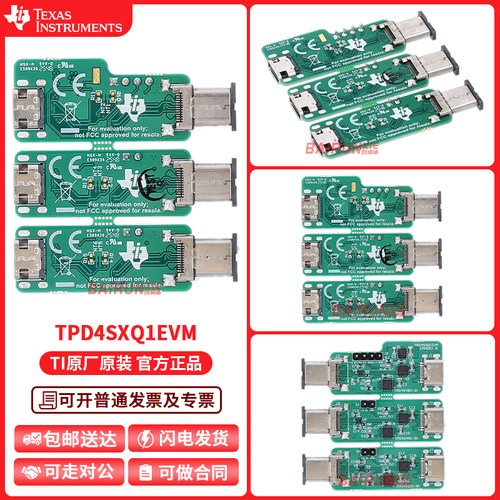 TPD4SXQ1EVM官方原装开发板套件
