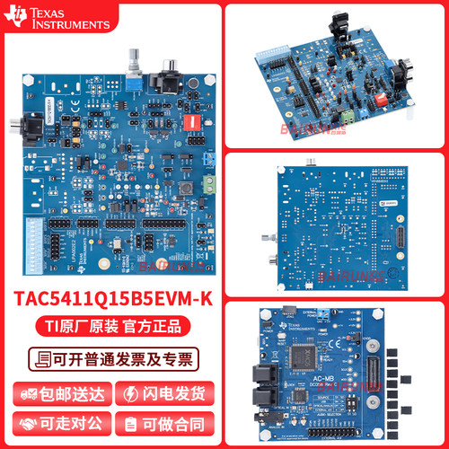 TAC5411Q15B5EVM-KTI官方开发板
