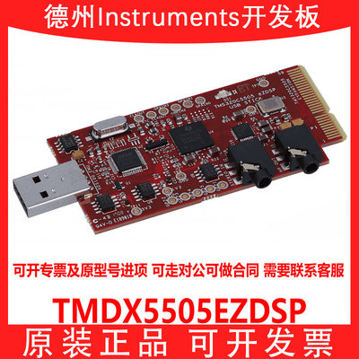TITMDX5505EZDSP开发板模块