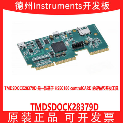 TMDSDOCK28379D28379D开发工具