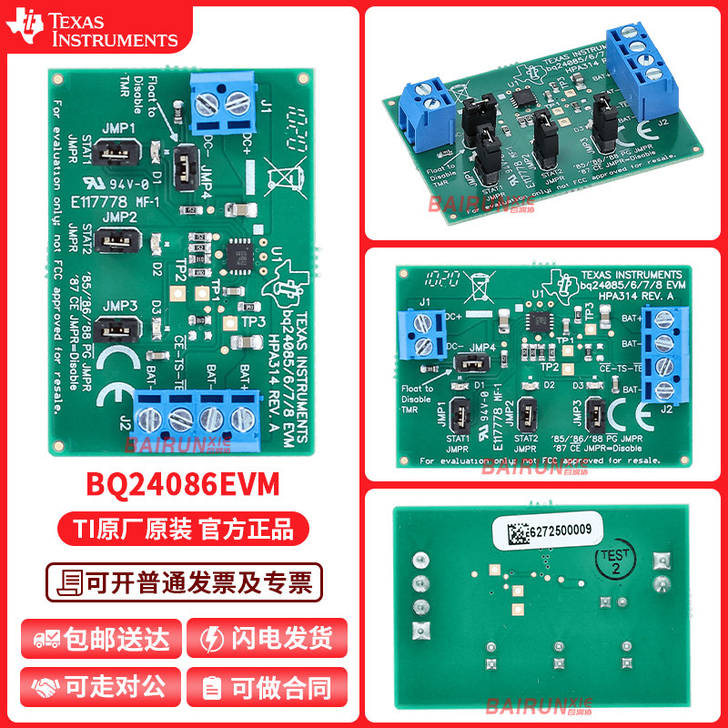 TIBQ24086EVM开发板套件