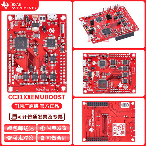 TICC31XXEMUBOOST开发板模块