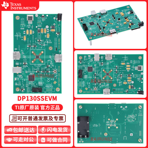 TIDP130SSEVM开发板套件