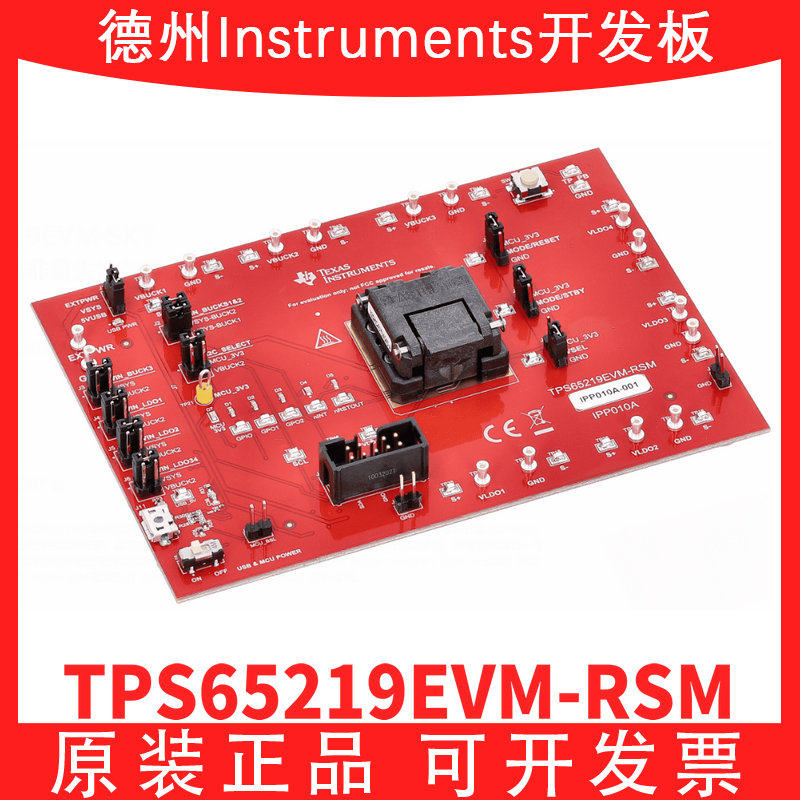 TITPS65219EVM-RSM开发板模块