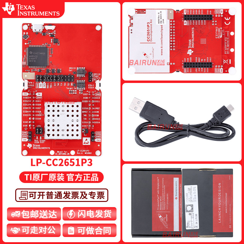 TILP-CC2651P3开发板模块图片