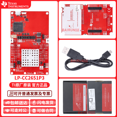 TILP-CC2651P3开发板模块