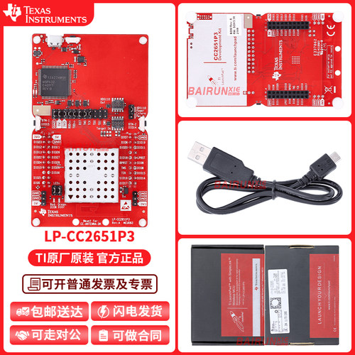 TILP-CC2651P3开发板模块