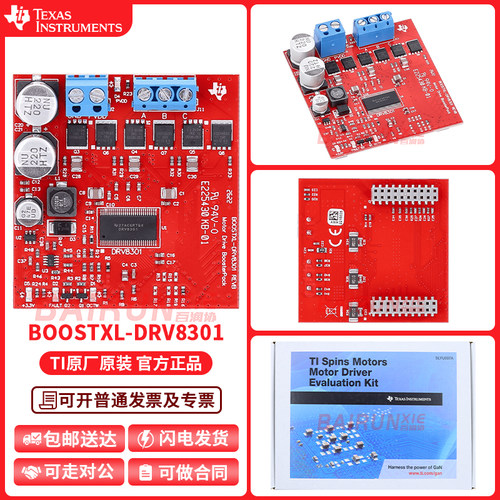 TI德州仪器BOOSTXL-DRV8301模块