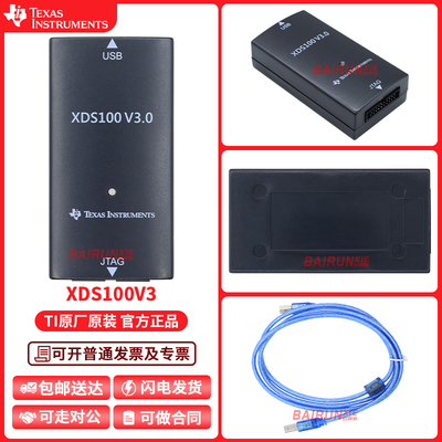 TIXDS100V3编程器仿真器