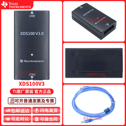 TIXDS100V3编程器仿真器